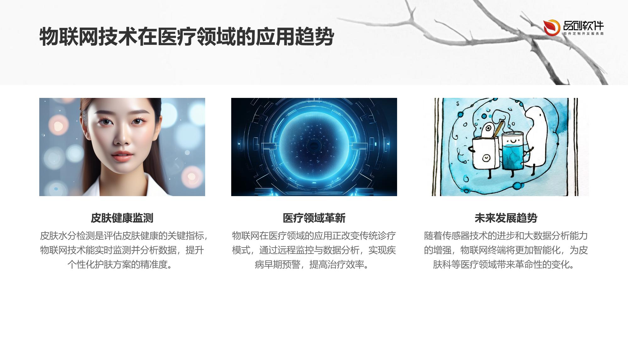 皮肤水分检测物联网终端定制开发